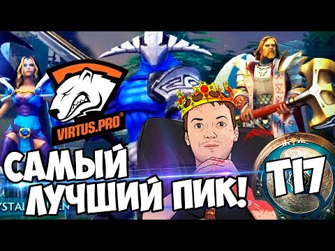 САМЫЙ ЛУЧШИЙ ПИК VirtusPRO на TI7! VP vs LGD ПАПИЧ КОММЕНТИТ