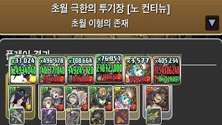 [초월 극한의 투기장 3] 웨딩 로쉐×그리고리 pt.