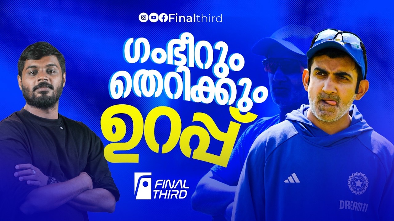 രവി ശാസ്ത്രിയെ തിരികെ വിളിക്കണോ ഇന്ത്യയെ രക്ഷിക്കാ