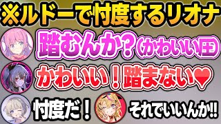 絶対に姫の妨害をしないルーナイト(リオナ)にブーイングが止まらないはじポルw【轟はじめ/響咲リオナ/尾丸ポルカ/姫森ルーナ/ホロライブ/切り抜き】
