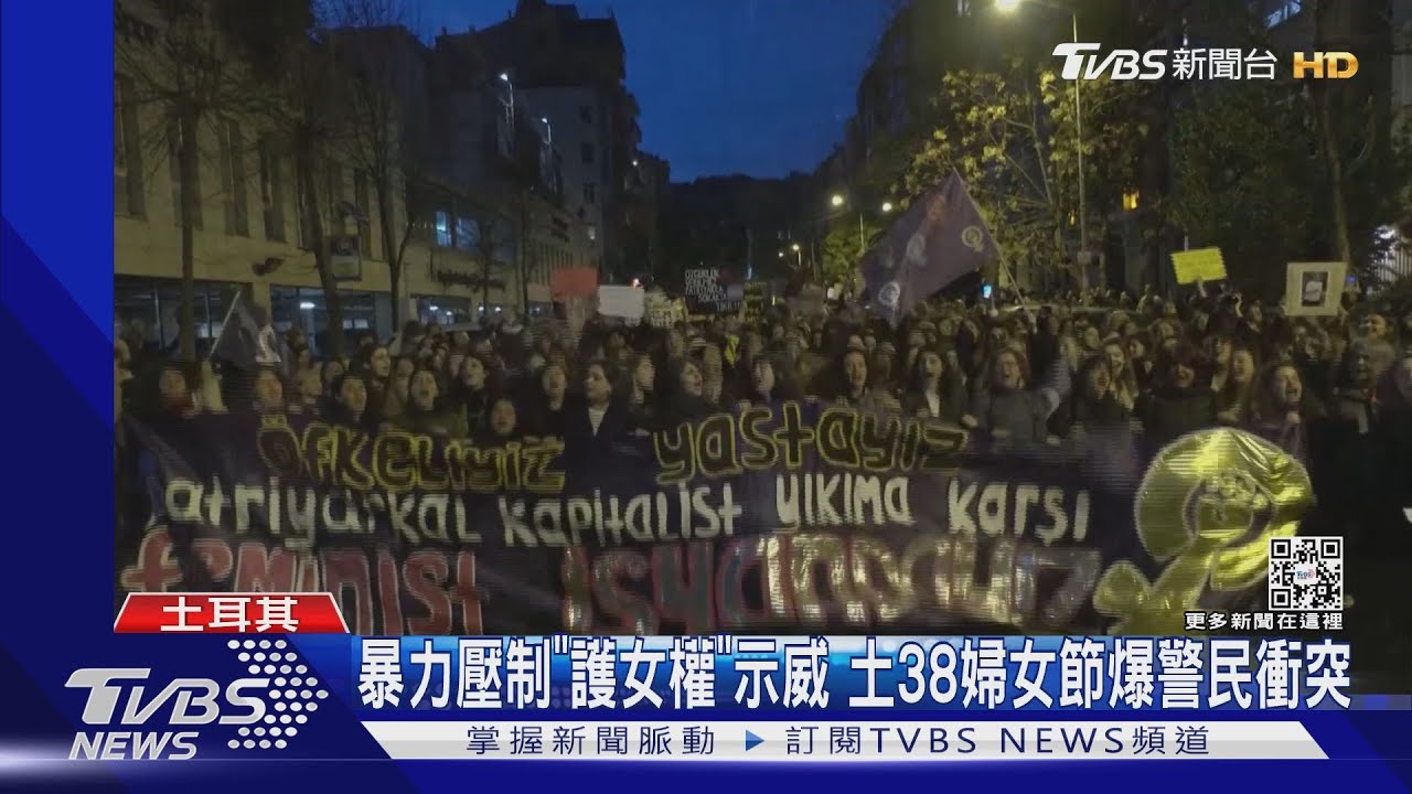 「護女權」掀示威！土耳其警民衝突　抗議者遭暴力壓制