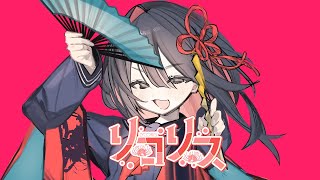 - リコリス / 水雲 feat. 裏命【Music video】