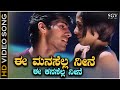 Ee Manasella Neene Song HD Video Monalisa Dhyan Sada Shreya Goshal Rajesh Krishnan