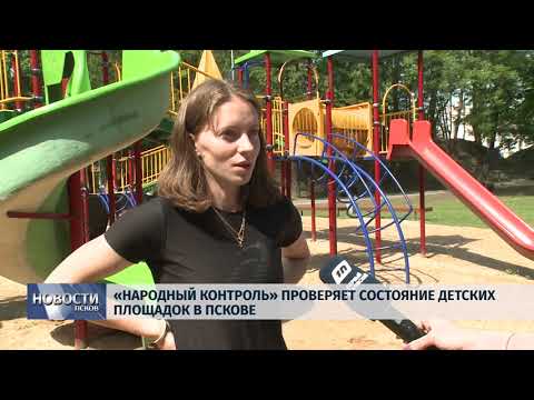 22.05.2019 /«Народный контроль» проверяет состояние детских площадок в Пскове