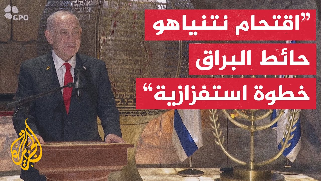 محافظة القدس: اقتحام نتنياهو حائط البراق تزامنا مع عيد الحانوكا خطوة استفزاز