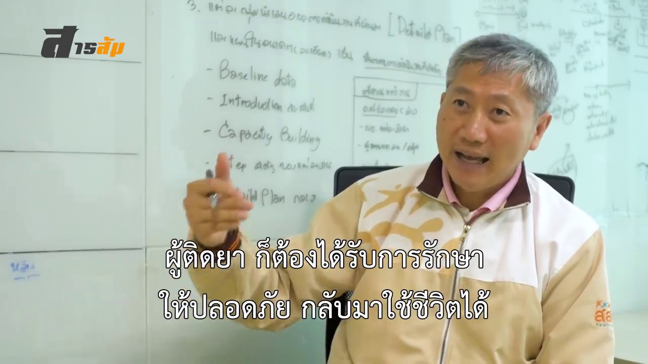 EP2 แนวทางแก้ไขปัญหายาเสพติด