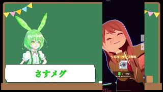 【＃コンパス】桜花忠臣とメグメグの超火力コンビ【ずんだもん】