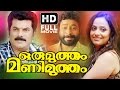 Oru Mutham Mani Mutham Malayalam Full Movie Malayalam Full Movie Mukesh