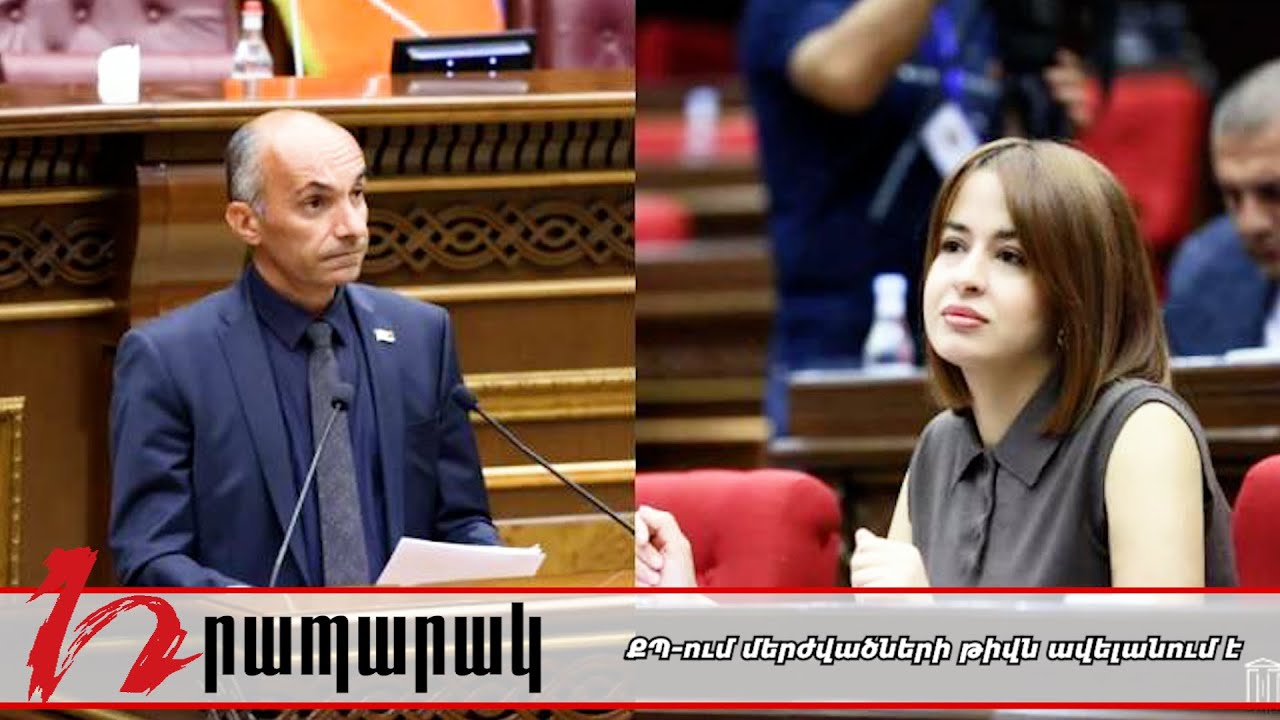 ՔՊ-ում մերժվածների թիվն ավելանում է