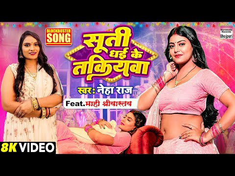 480px x 360px - Suti Dhai Ke Takiyawa Song Neha Raj Download Video HD | Kokahd.com
