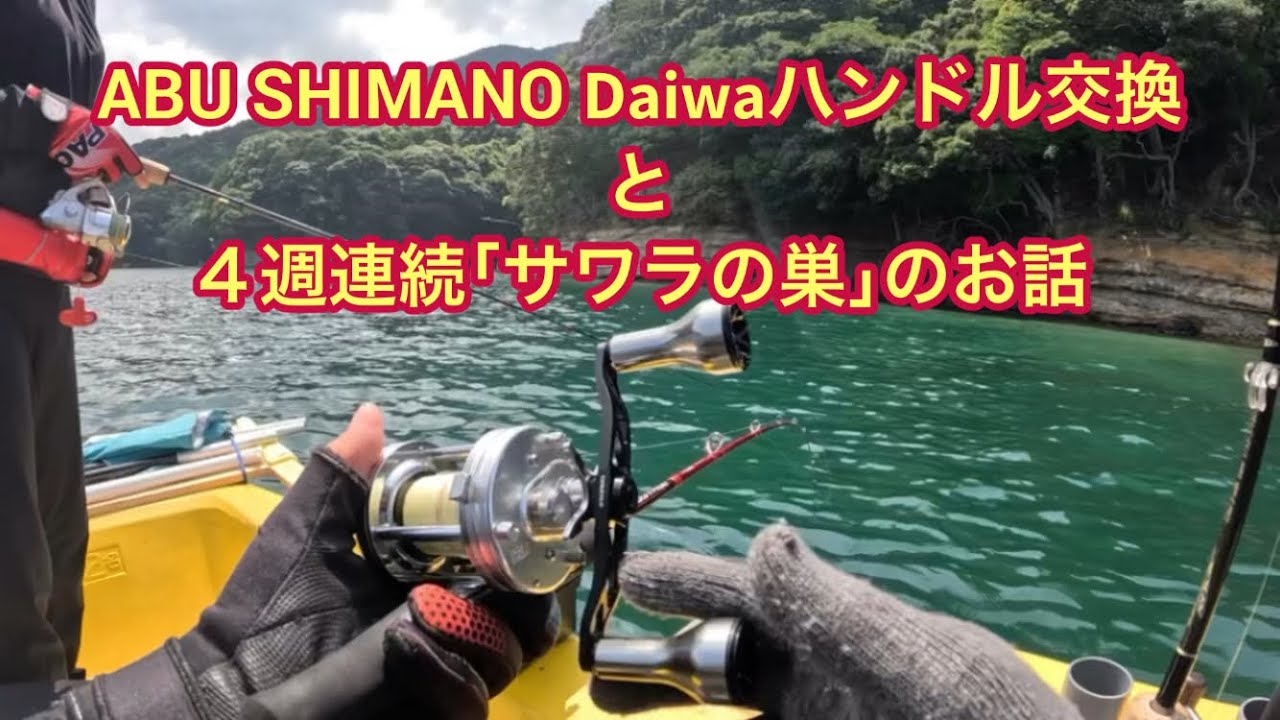 カスタム＆実釣レビュー動画