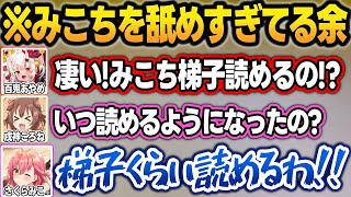 【面白まとめ】みこちの漢字力を舐めすぎてる余に声を荒げてブチ切れるみこち【さくらみこ/百鬼あやめ/戌神ころね/鷹嶺ルイ/ホロライブ/切り抜き】