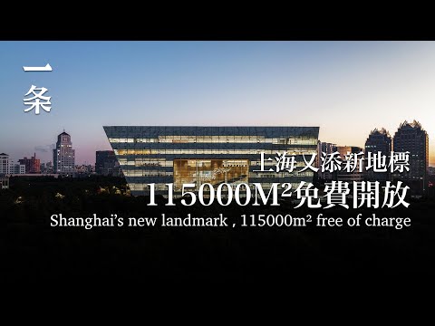 Um novo marco erguido no centro de Xangai: 115.000 m², gratuitamente