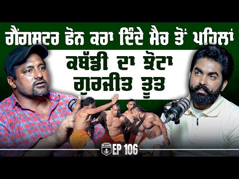 Gangster ਫ਼ੋਨ ਕਰਾ ਦਿੰਦੇ Match ਤੋਂ ਪਹਿਲਾਂ | Exclusive with Gurjeet Toot | Kabaddi Legend | Kudrat