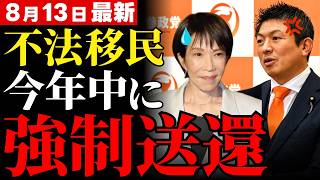 【参政党・神谷宗幣が高市総理を追及】外国人受け入れは一体どこまで増えるのか？「人数の上限」を問う国会質疑で浮かんだ人口戦略の重大な空白【移民問題・外国人政策・政治解説】