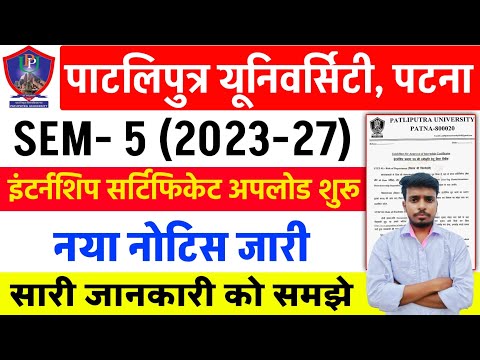 Patliputra University UG SEM 5 (2023-27) Internship Cert Upload शुरू | PPU UG SEM 5 internship 2026 