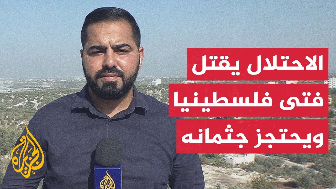 وزارة الصحة الفلسطينية: استشهاد فتى برصاص الاحتلال في بلدة اليامون غرب جنين