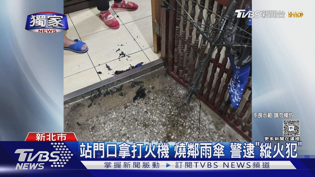 獨家影音/雨傘掛門口遭焚毀「燒剩骨架」!警逮縱火犯 竟是對門鄰