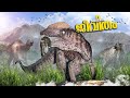 Life As A Dilophosaurus On The ISle