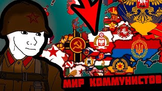 МИР КОММУНИСТОВ В ИГРЕ ГДЕ КАЖДОЙ СТРАНОЙ УПРАВЛЯЕТ САМАЯ УМНАЯ НЕЙРОСЕТЬ (Pax Historia)