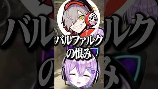 ゲリョスの死んだふりに騙される紫宮るなとバルファルクの恨みを忘れていなかっただるまｗ【モンスターハンターワイルズ】 #shorts #紫宮るな #だるまいずごっど #ぶいすぽ切り抜き #ぶいすぽ