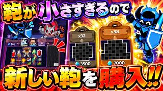 【チート勇者】鞄が小さすぎるので新しい鞄買ってみた