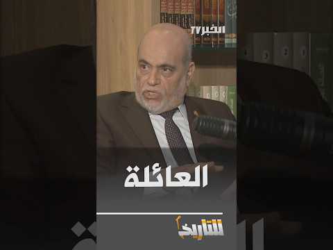 للتاريخ هل طلبت منه العائلة اعتزال السياسة؟