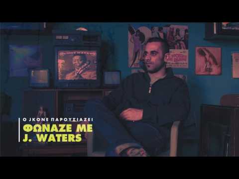 JK One - Τα παιδιά του ιλίγγου . Συμμετέχει Eversor