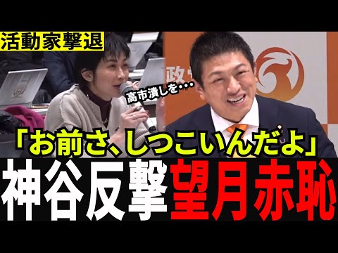 【活動家記者】左翼記者の“高市潰し”質問に神谷宗幣が正論で反撃【解散総選挙】