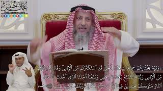 966 - (وَيَوۡمَ يَحۡشُرُهُمۡ جَمِيعٗا يَٰمَعۡشَرَ ٱلۡجِنِّ قَدِ ٱسۡتَكۡثَرۡتُم...) - عثمان الخميس