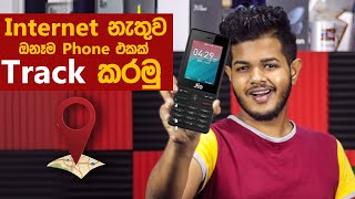 Track any Phone without Internet - ඕනෑම �
