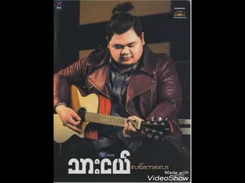 သားငယ္ မမမိုး