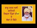 ਬਾਬੂ ਰਜਬ ਅਲੀ ਕਵੀਸਰੀ ਪਿੰਡਾਂ ਦੀ ਸਿਫਤ ਤੇ �