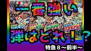【デュエマ】一番強い、弾はどれだ！？【実況君RE、トッキュー８前半】