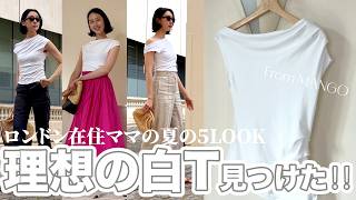 【ロンドン暮らし】大人の白Tシャツ着回し5コーデ✨ミニマルに楽しむ夏スタイル☀️🇬🇧