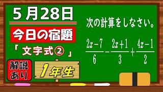 美しい別解求む！【数学】【解説あり】【毎日の習慣に】確実に力がつく良問｜【中学１年】文字式②