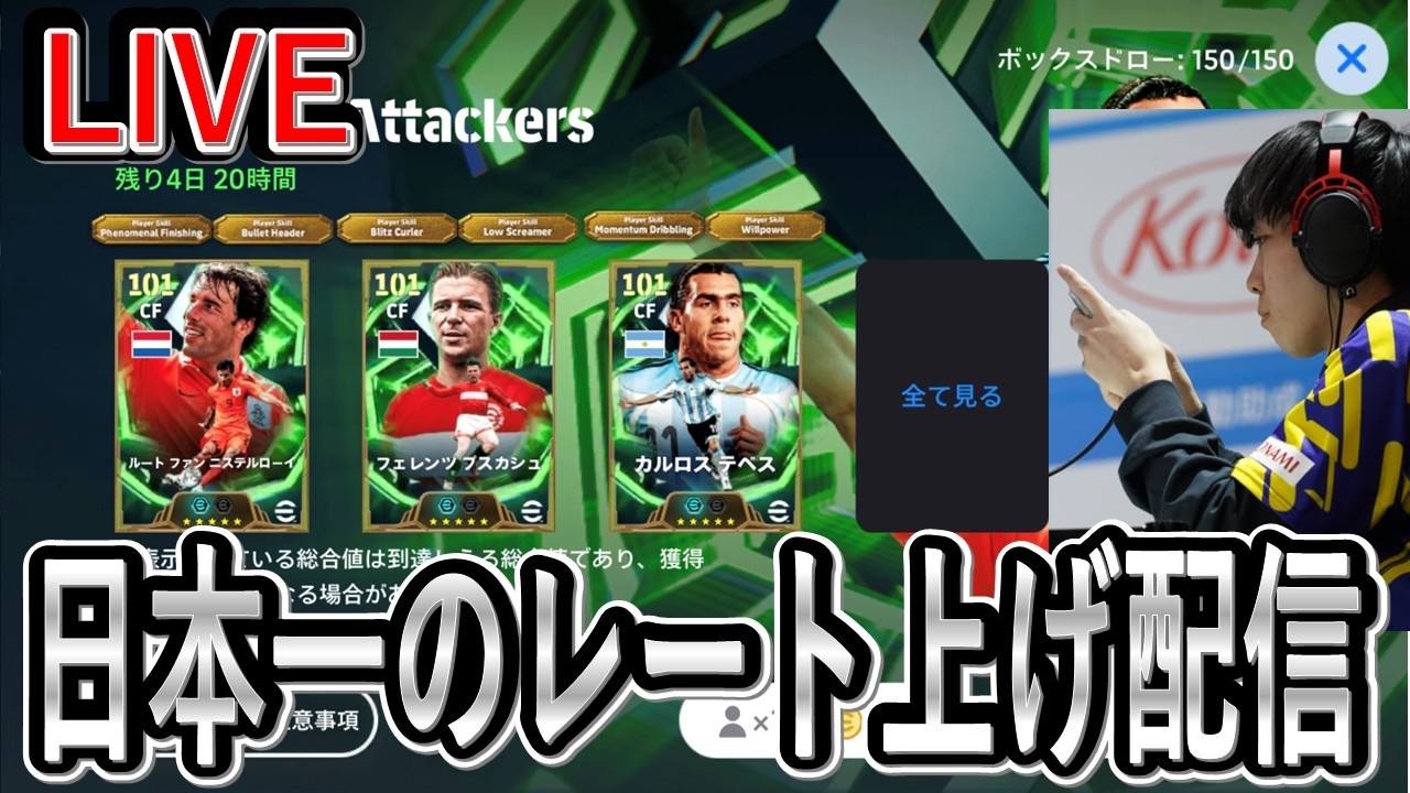 【日本一のレート上げ配信】テベス引いてる人おおくね　ネオぽんフォメ2nd制作始動【eFootball2025/イーフト】