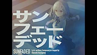 【歌ってみた】サンフェーデッド / 篠澤 広(学園アイドルマスター/初星学園)【葉加瀬冬雪/にじさんじ】