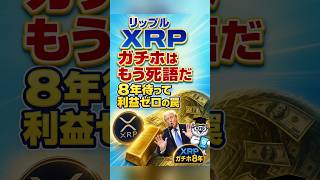 8年放置しても資産は0 高値掴みの残酷な現実