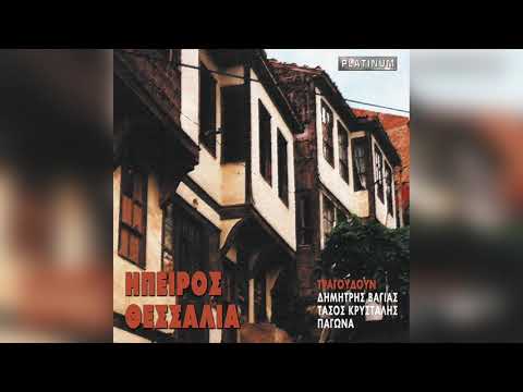 Δημήτρης Βάγιας - Κωσταντής | Official Audio Release