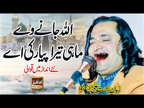 Allah Jane Ve Mahi Tera Pyar Ki - Punjabi Qawali - Zaman Rahat Ali Khan Qawwal