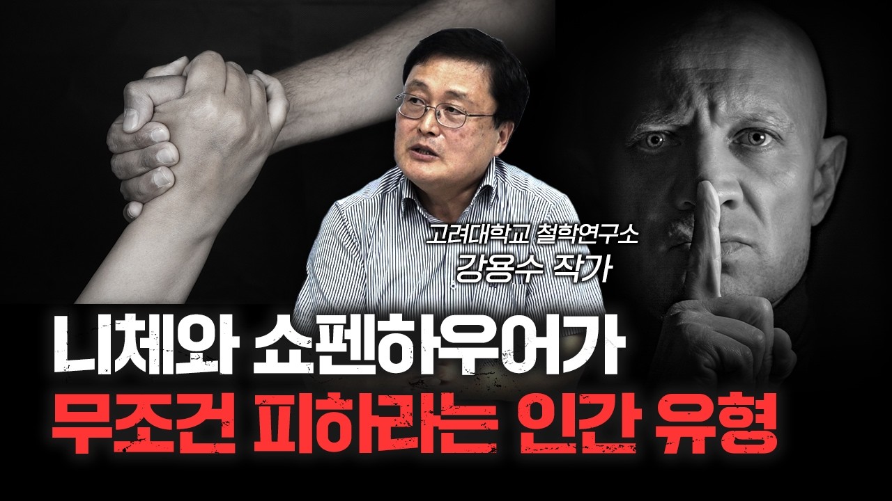 니체는 왜 인생은 고통이라고 했을까? f.강용수 작가 [신과대화]