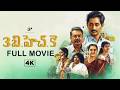 3బీహెచ్‌కే 3BHK Telugu 4K FULL MOVIE Siddharth Sarathkumar Devayani Meetha Raghuna