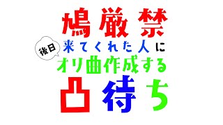【凸待ち@∞】凸者のオリジナルを作る【弦月藤士郎/にじさんじ】