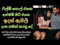ෆිල්ම් හොල් එකෙ ඉදම් ගත්ත සැප Sinhala Keti Katha New