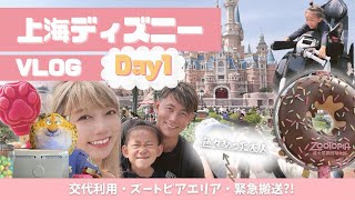【上海ディズニー】VLOG①ズートピアエリアに最高のショー✨そしてまさかの緊急搬送?!#上海ディズニー #ディズニーvlog