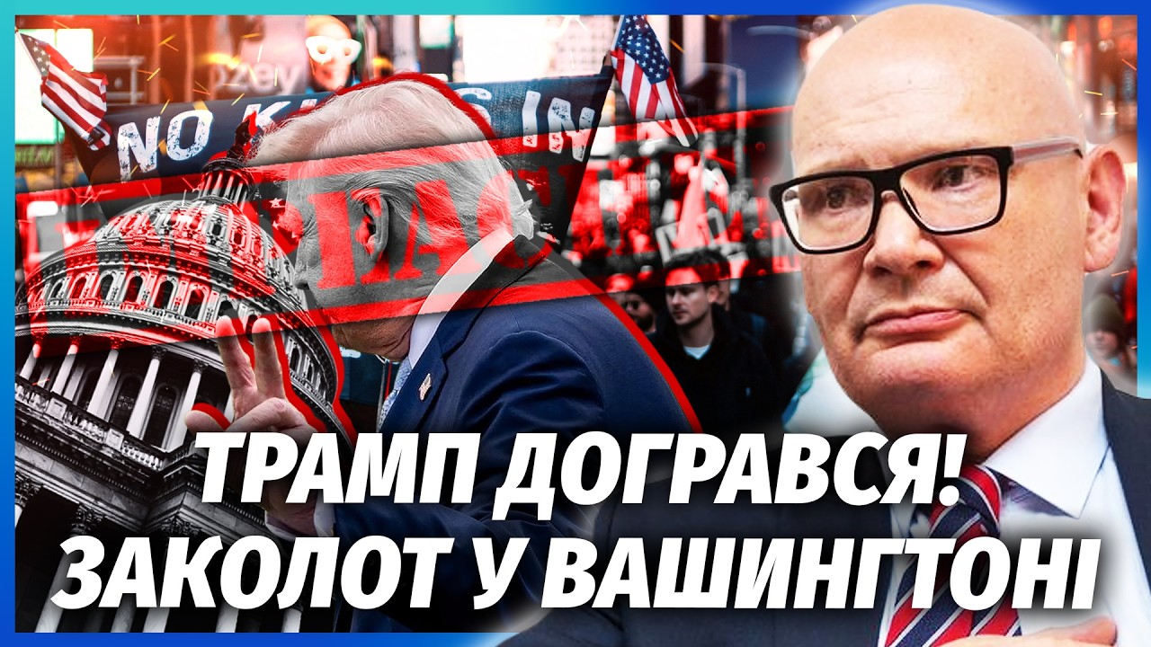 КУЛЬПА: Трампа ВИГАНЯЮТЬ із БІЛОГО ДОМУ. Провал в Ірані ЗАКІНЧИТЬСЯ ІМПІЧМЕН