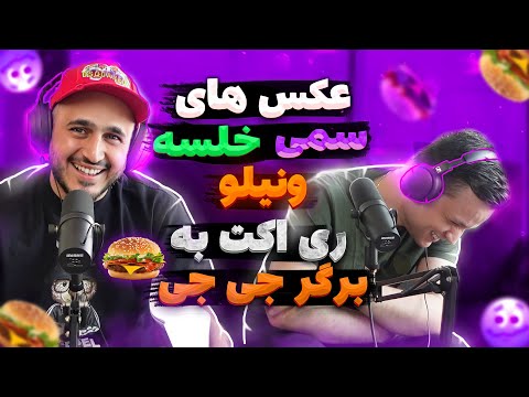 وقتی نیلو نیست سپهر خلسه چه کارهایی انجام میده؟