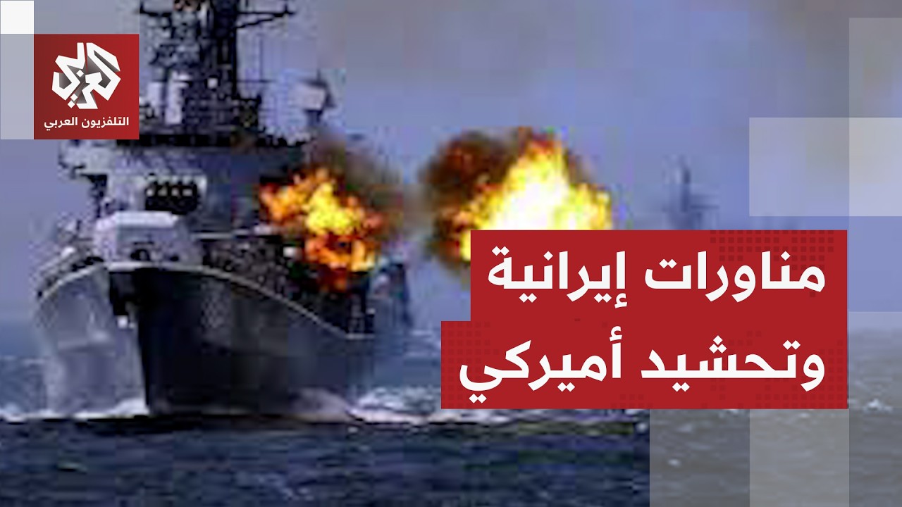 خامنئي يكشف عن سلاح مدمر ومناورات مشتركة للجيش الإيراني مع روسيا مقابل تحشيد