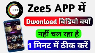 Zee5 App | zee5 download video not playing | zee5 download video not playing problem